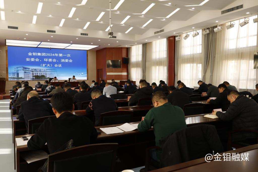 20240109-安委会.JPG