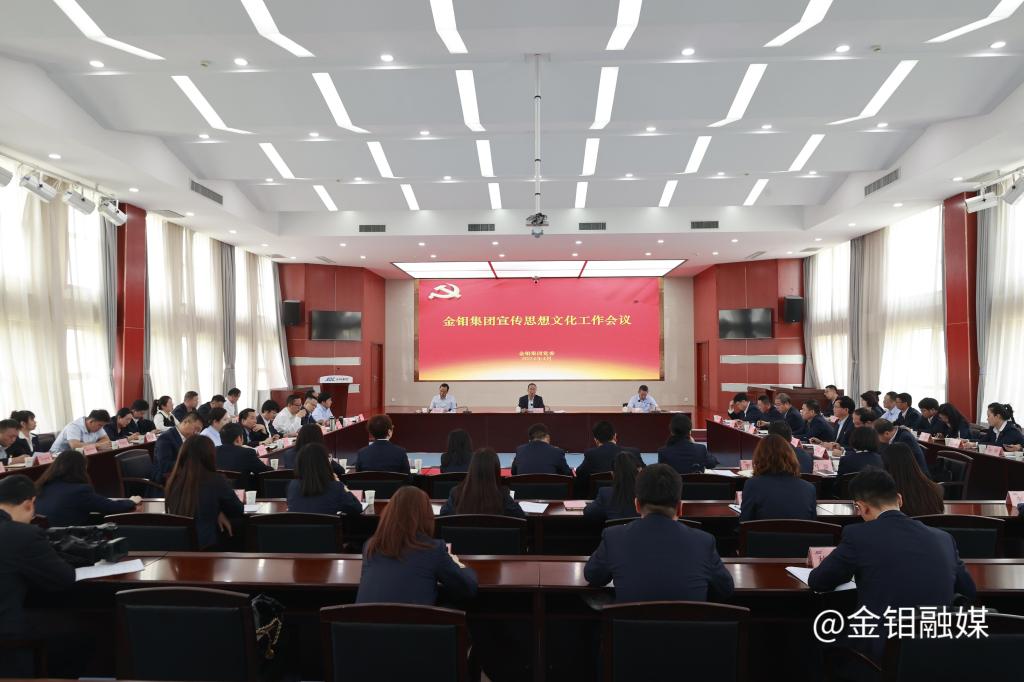 20240417-宣传思想文化工作会1.JPG