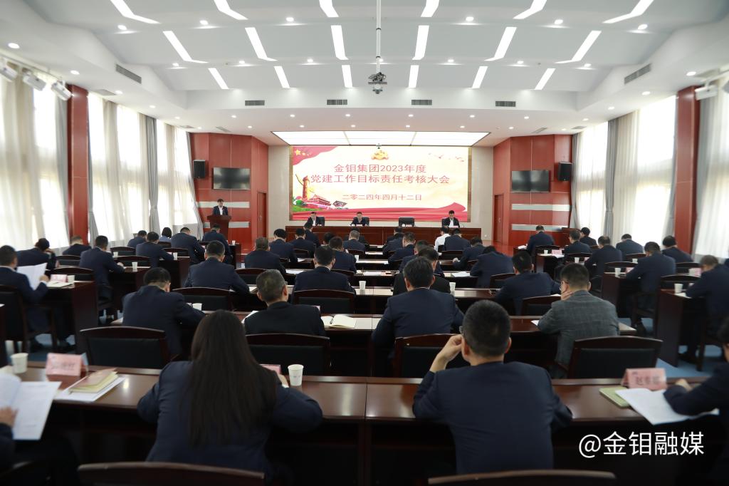 20240415-党建考核会议.JPG