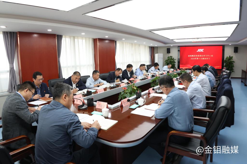 20241009-中心组学习.JPG