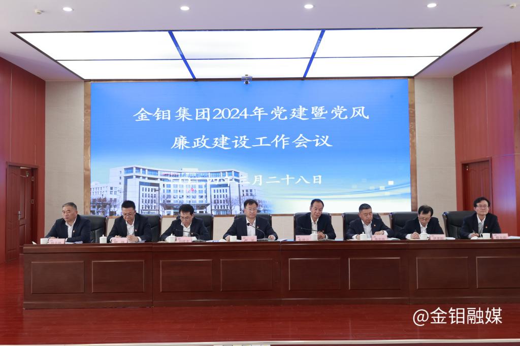20240329-党风廉政4.JPG