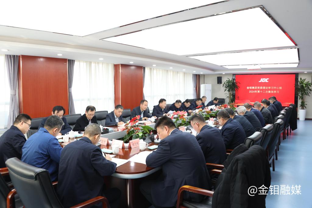20241203-中心组学习.JPG