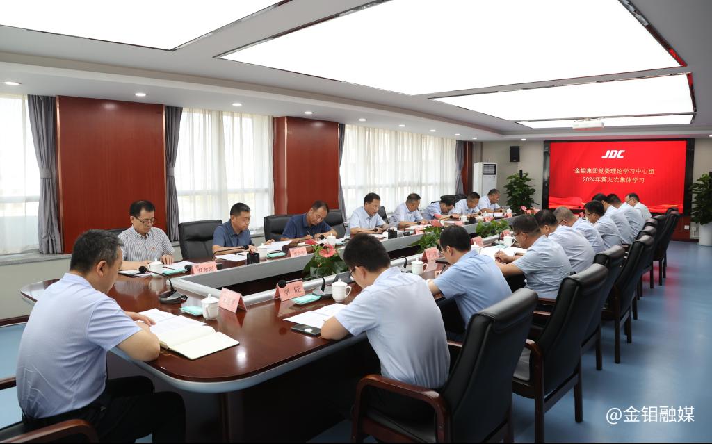 20240910-中心组学习.JPG