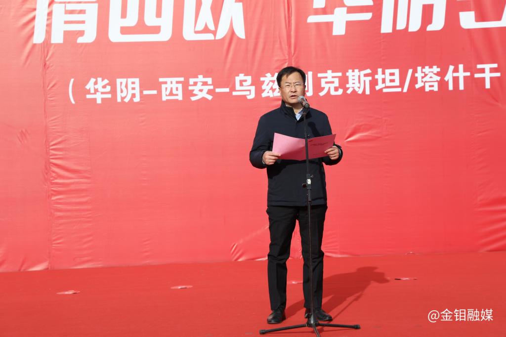 20231129-中欧班列“渭西欧”华阴专列在物流分公司发车4.JPG