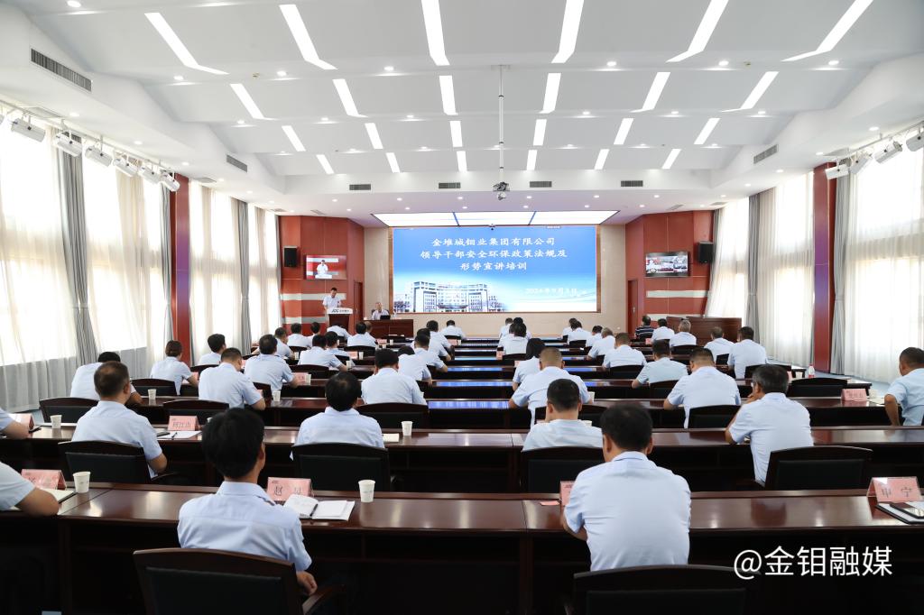 20240903-安全环保政策法规及形势宣讲 (2).JPG