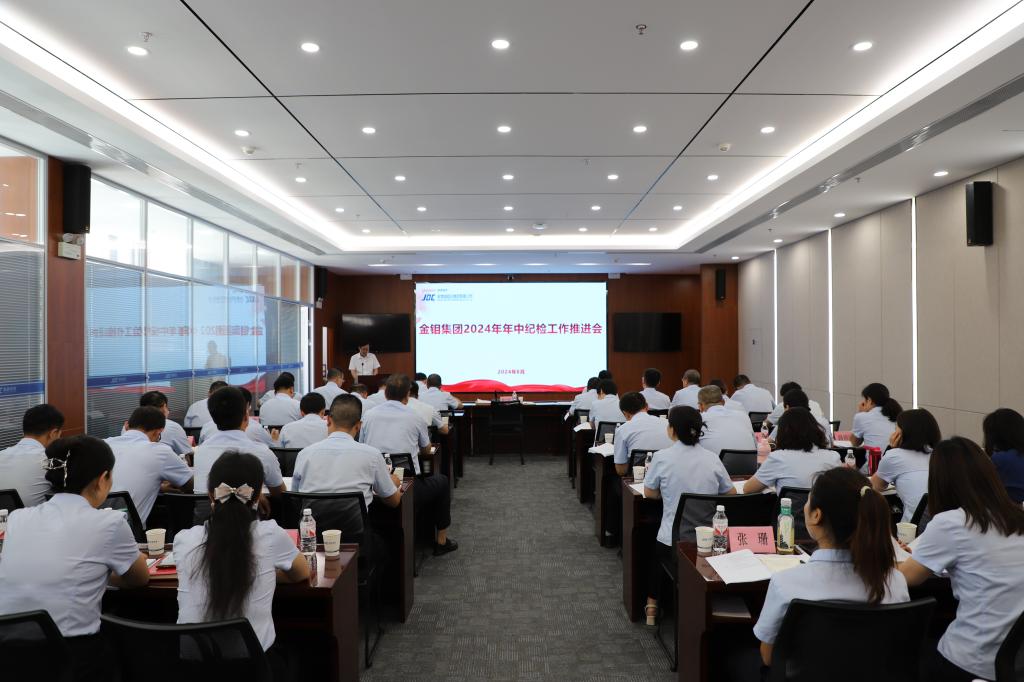 20240806-纪检工作会.jpg