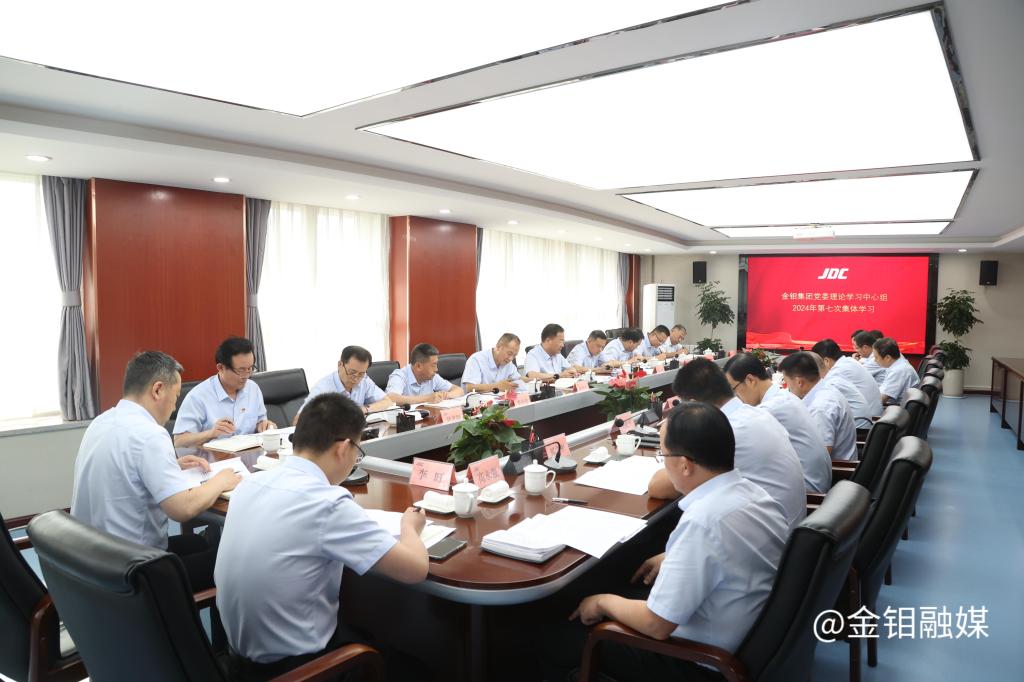 20240702-中心组学习.JPG