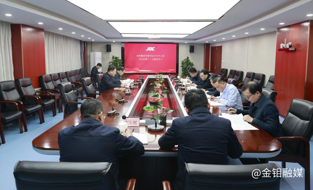 20231222-十二次集体学习1.jpg