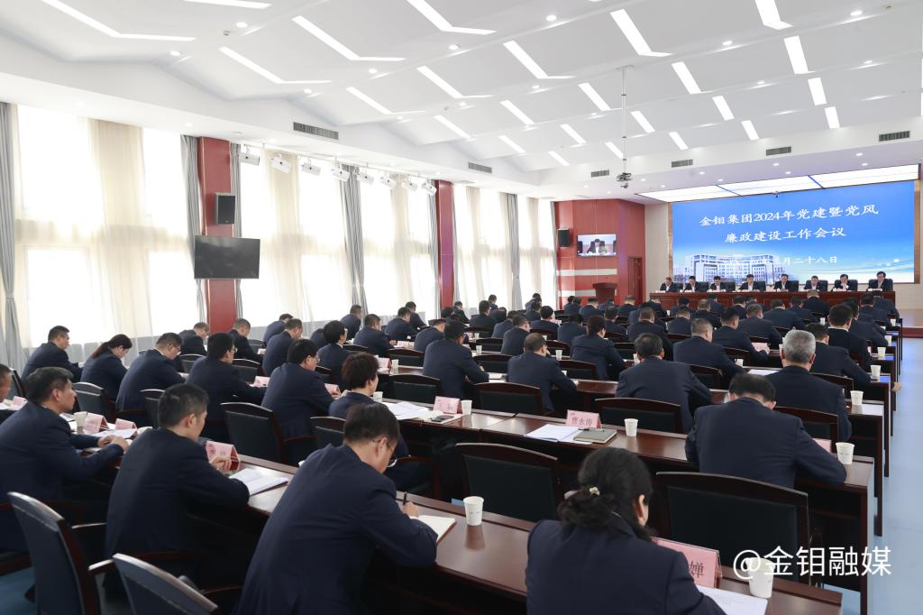 20240329-党风廉政会议1.JPG