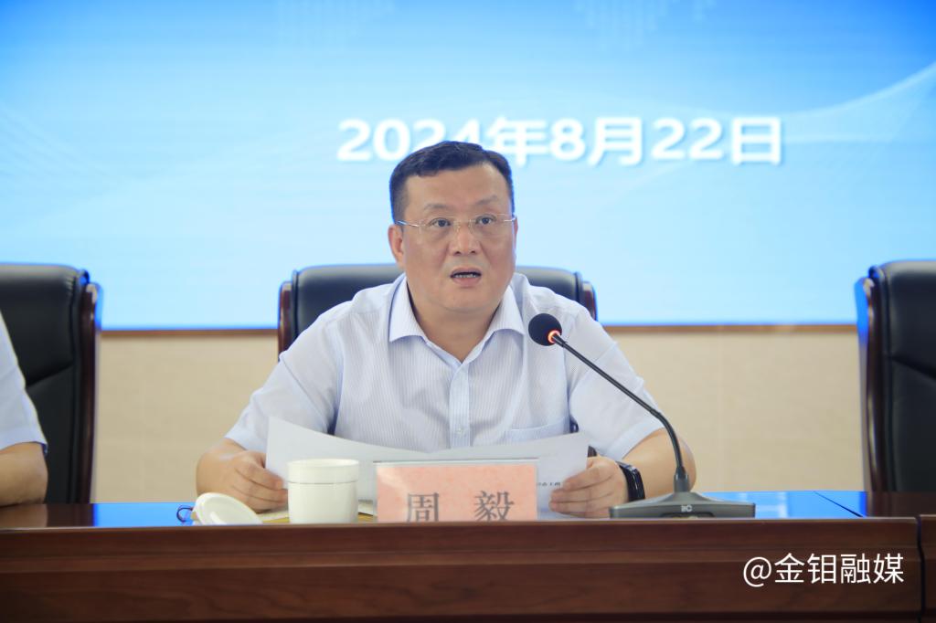 20240823-周毅讲话.JPG